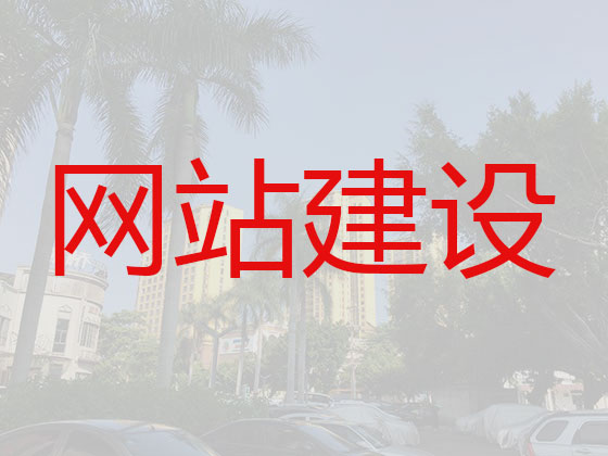 新沂企业网站建设